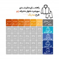 سويشرت شلوار دخترانه طرح سه رنگ - رنگ ياسي رابو Raboo