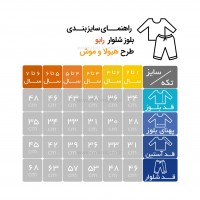 بلوز شلوار پسرانه طرح هیولا و موش سرمه ای رابو Raboo