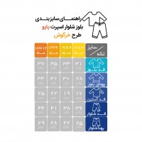 بلوز شلوار اسپرت طرح خرگوش رنگ کرم طوسی پاپو Papo