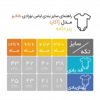 بادی آستین بلند نوزادی طرح ژاکارد دانالو Danaloo