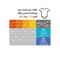 زیردکمه آستین کوتاه طرح ژاکارد دانالو Danaloo