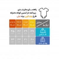 زيردکمه آستين کوتاه طرح يونيکورن نيلي Nili