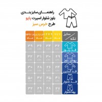 بلوز شلوار اسپرت طرح خرس رنگ سبز پاپو Papo