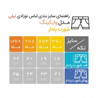 شورت پادار نوزاد طرح وایکینگ نیلی Nili