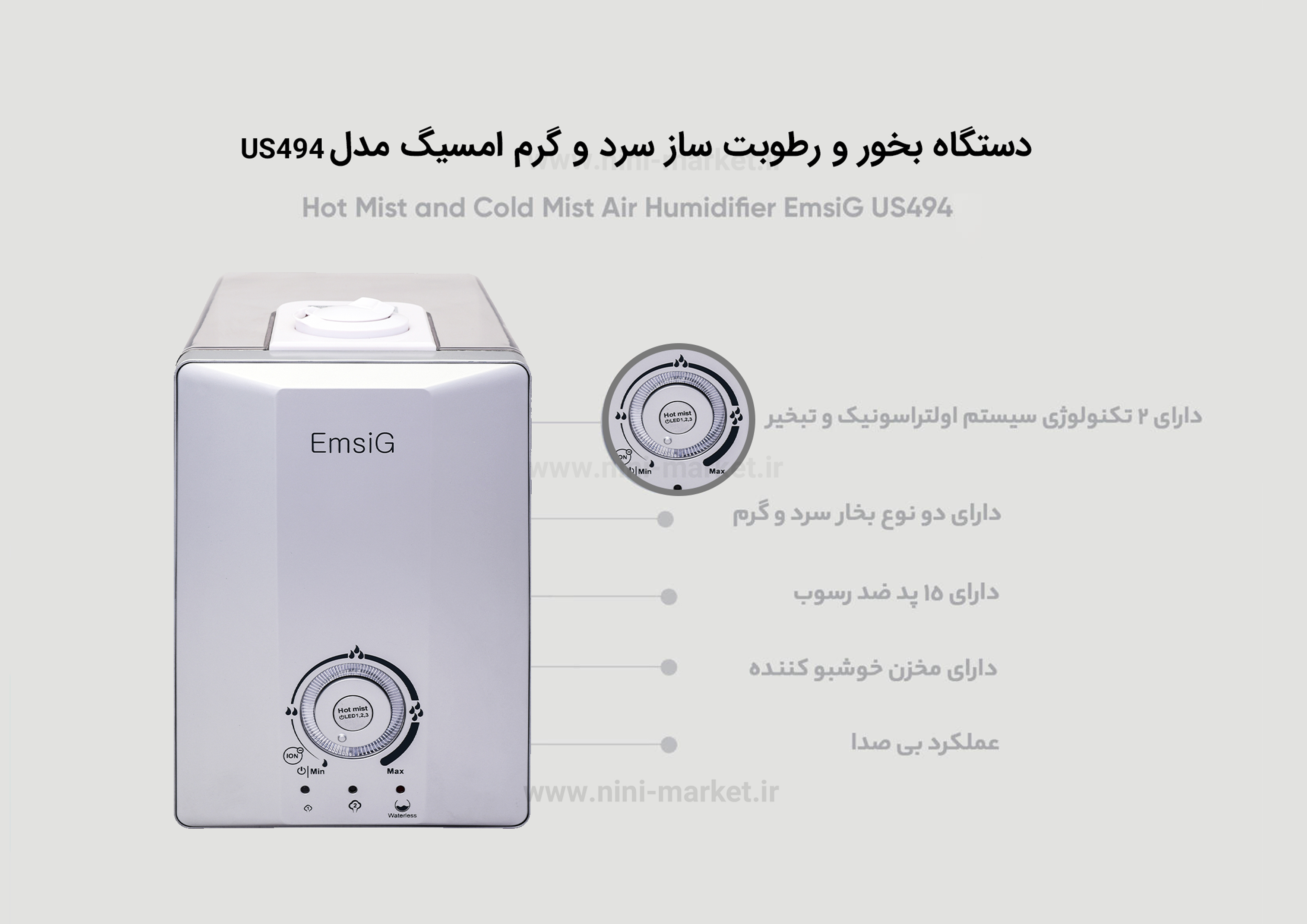 ویژگی دستگاه بخور سرد و گرم مدل US 94  برند Emsig