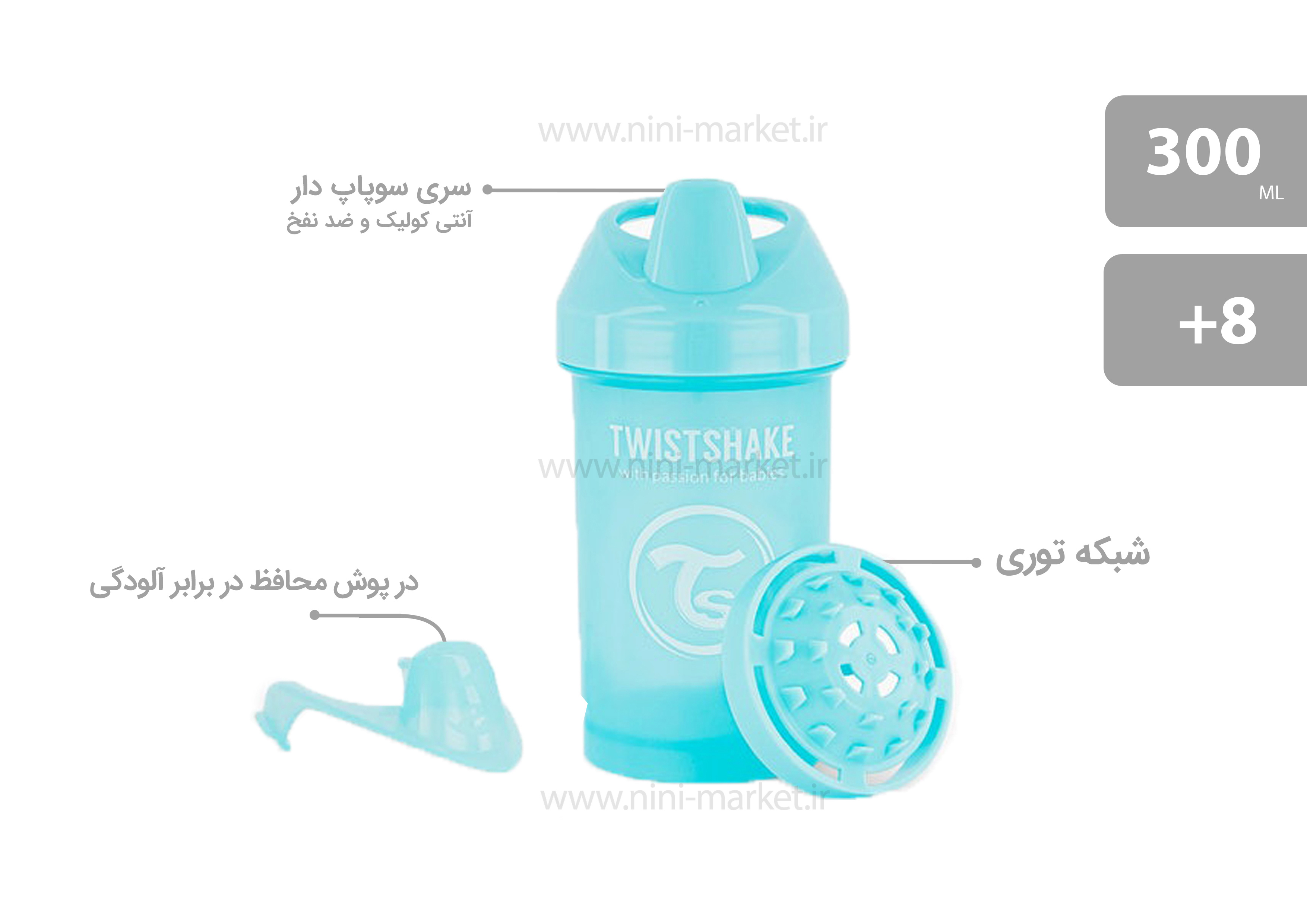 ویژگی لیوان سوپاپ دار 300 میل  پاستل آبی برند Twistshake