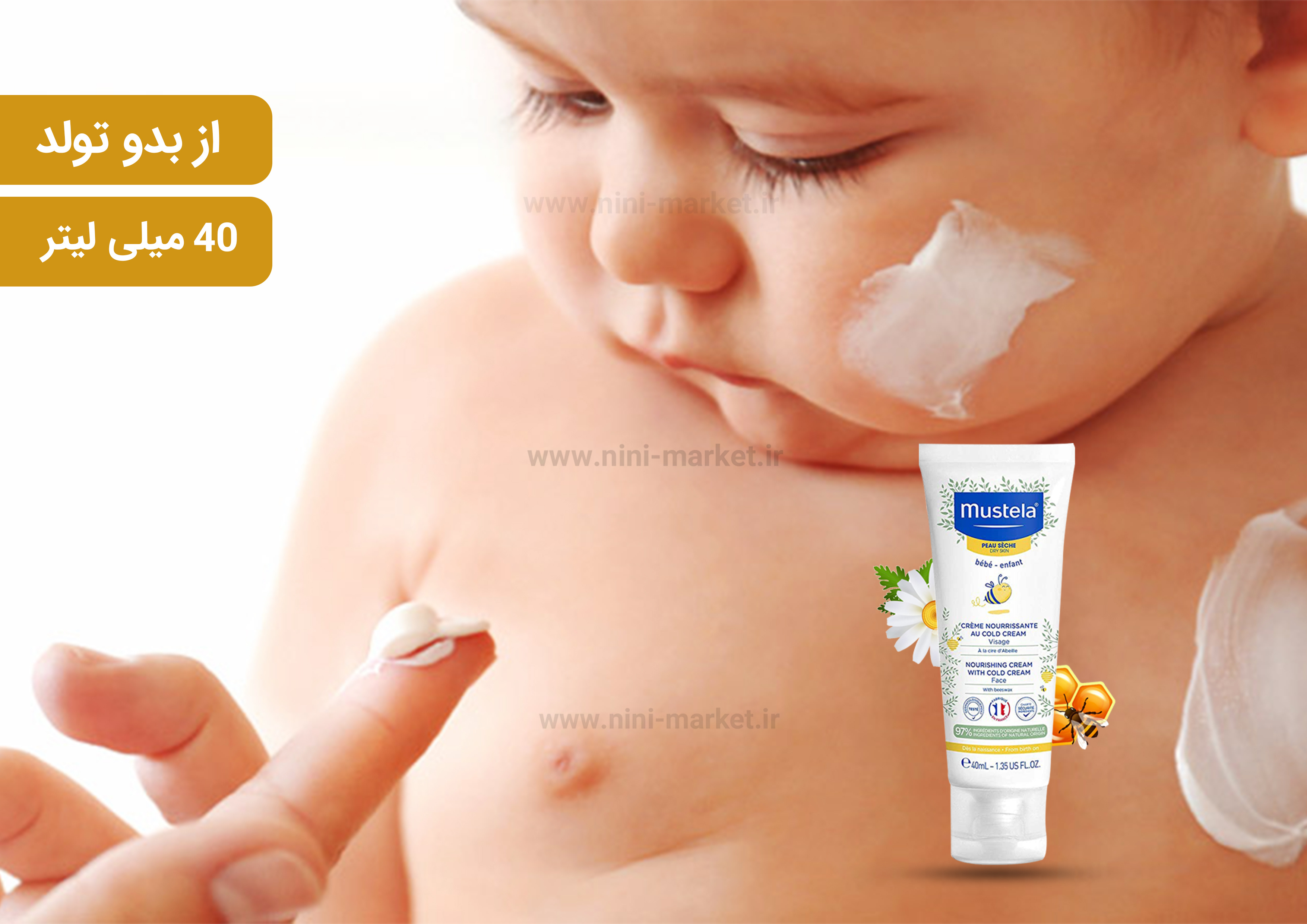 ویژگی کرم تغذیه کننده حاوی کلد کرم برند Mustela