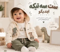 سه تیکه پسرانه مدل پازل ایندیگو Indigo
