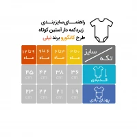 زیردکمه آستین کوتاه طرح کانگورو و دوستان رنگ کرم نیلی  Nili
