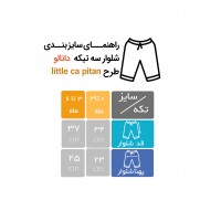 سه تیکه طرح Little ca pitan رنگ زرد - طوسی دانالو