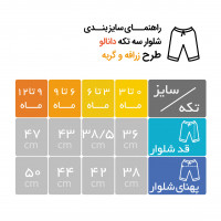 ست سه تکه طرح زرافه و گربه رنگ کرم برند دانالو