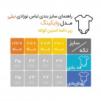 بادی آستین کوتاه نوزادی طرح وایکینگ نیلی Nili