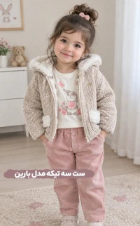 ست سه تیکه دخترانه مدل بارین ایندیگو Indigo