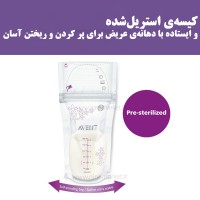 کیسه ذخیره شیر فیلیپس اونت Avent بسته 25 عددی
