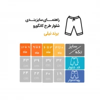 شلوار تمام چاپ طرح کانگور و دوستان رنگ کرم نیلی Nili