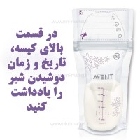 کیسه ذخیره شیر فیلیپس اونت Avent بسته 25 عددی