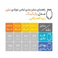 بادی رکابی نوزادی طرح وایکینگ نیلی Nili