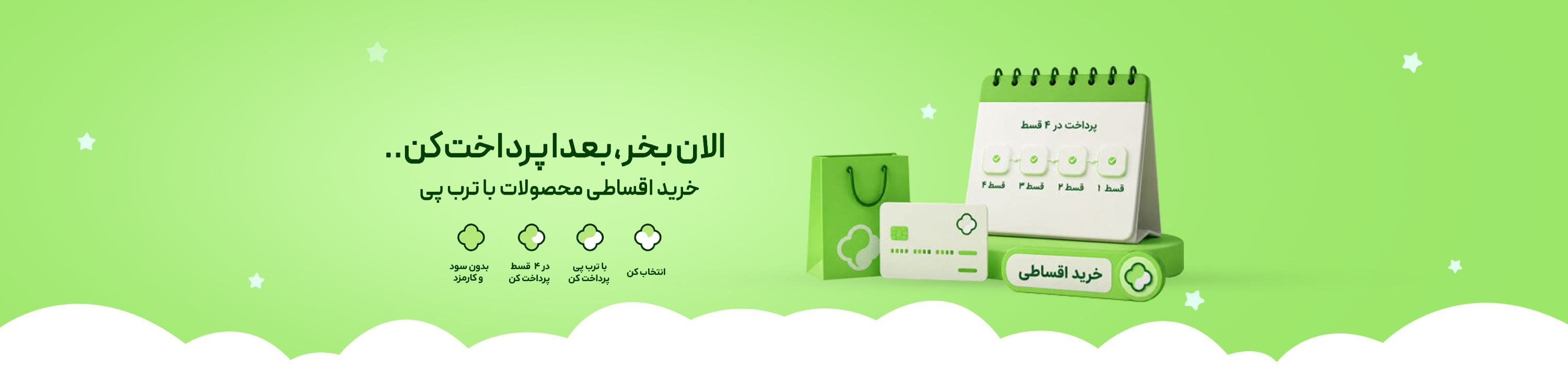 ترب پی