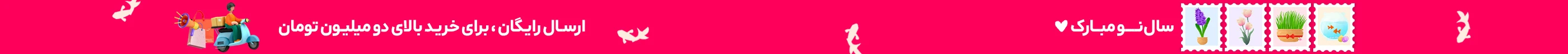 ارسال رایگان | بنرعریض بالای سایت مشابه دیجی کالا