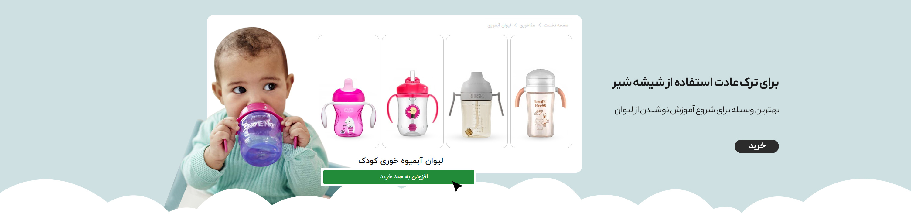 لیوان آبخوری