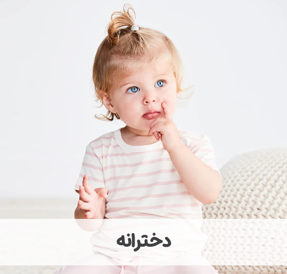https://nini-market.ir/search/category/82?selected_genders=2