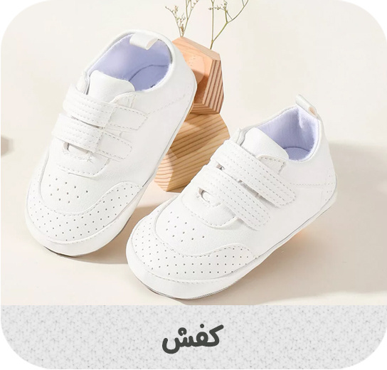 https://nini-market.ir/search/category/458/%DA%A9%D9%81%D8%B4?selected_genders=1&page=1