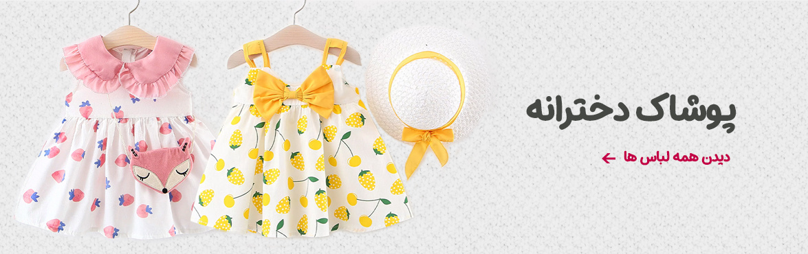 https://nini-market.ir/search/category/83?selected_genders=2