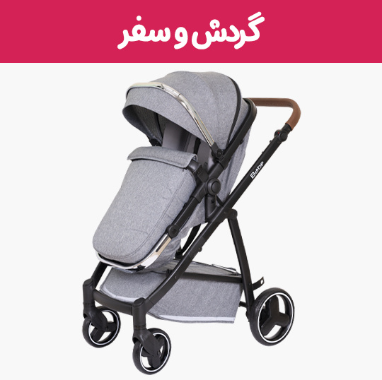 https://www.nini-market.ir/search/category/66/%DA%AF%D8%B1%D8%AF%D8%B4-%D9%88-%D8%B3%D9%81%D8%B1