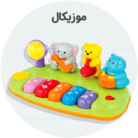 https://www.nini-market.ir/search/category/721/%D8%A7%D8%B3%D8%A8%D8%A7%D8%A8-%D8%A8%D8%A7%D8%B2%DB%8C-%D9%85%D9%88%D8%B2%DB%8C%DA%A9%D8%A7%D9%84